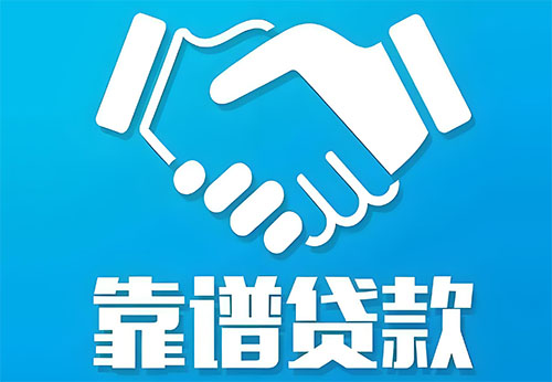 海口私人借钱|民间借贷服务中心|民间借贷联系方式